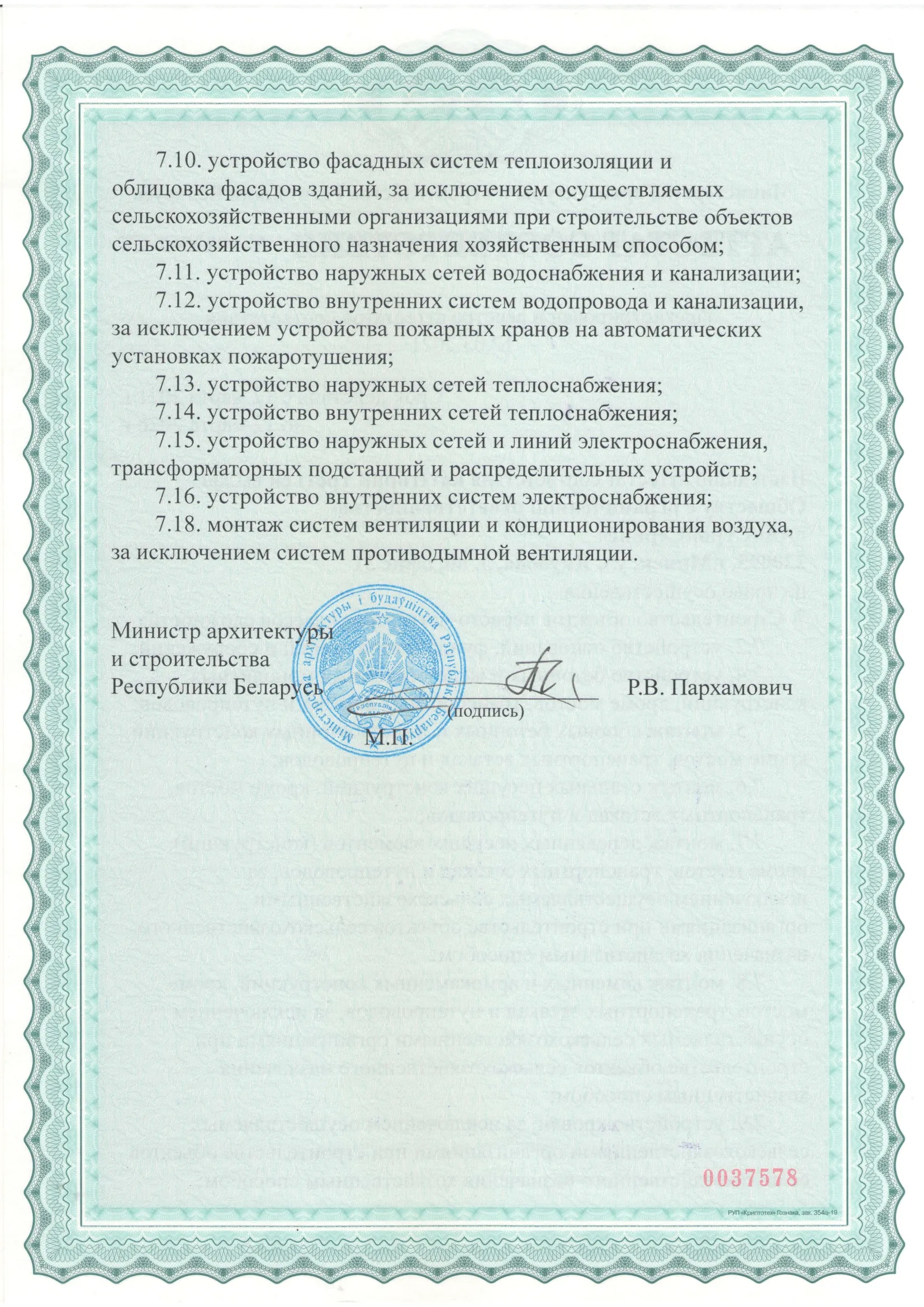 Аттестат соответствия №0013062-СТ, лист 2