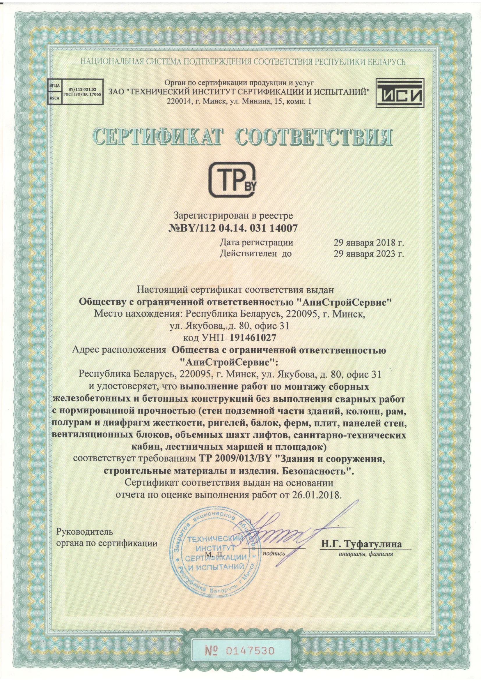 Сертификат соответствия №14007