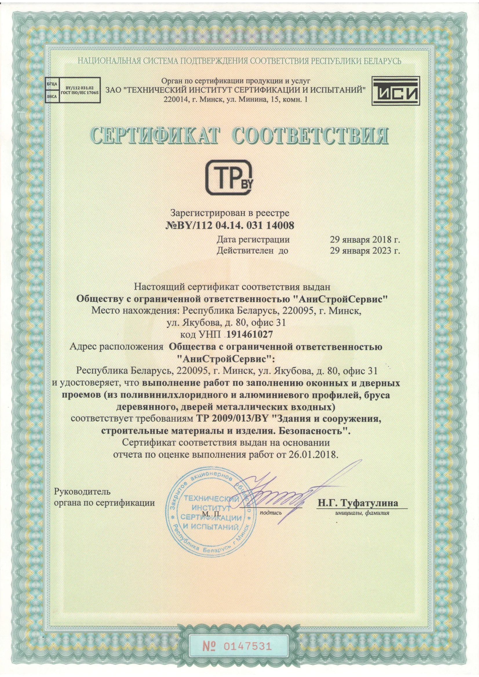 Сертификат соответствия №14008