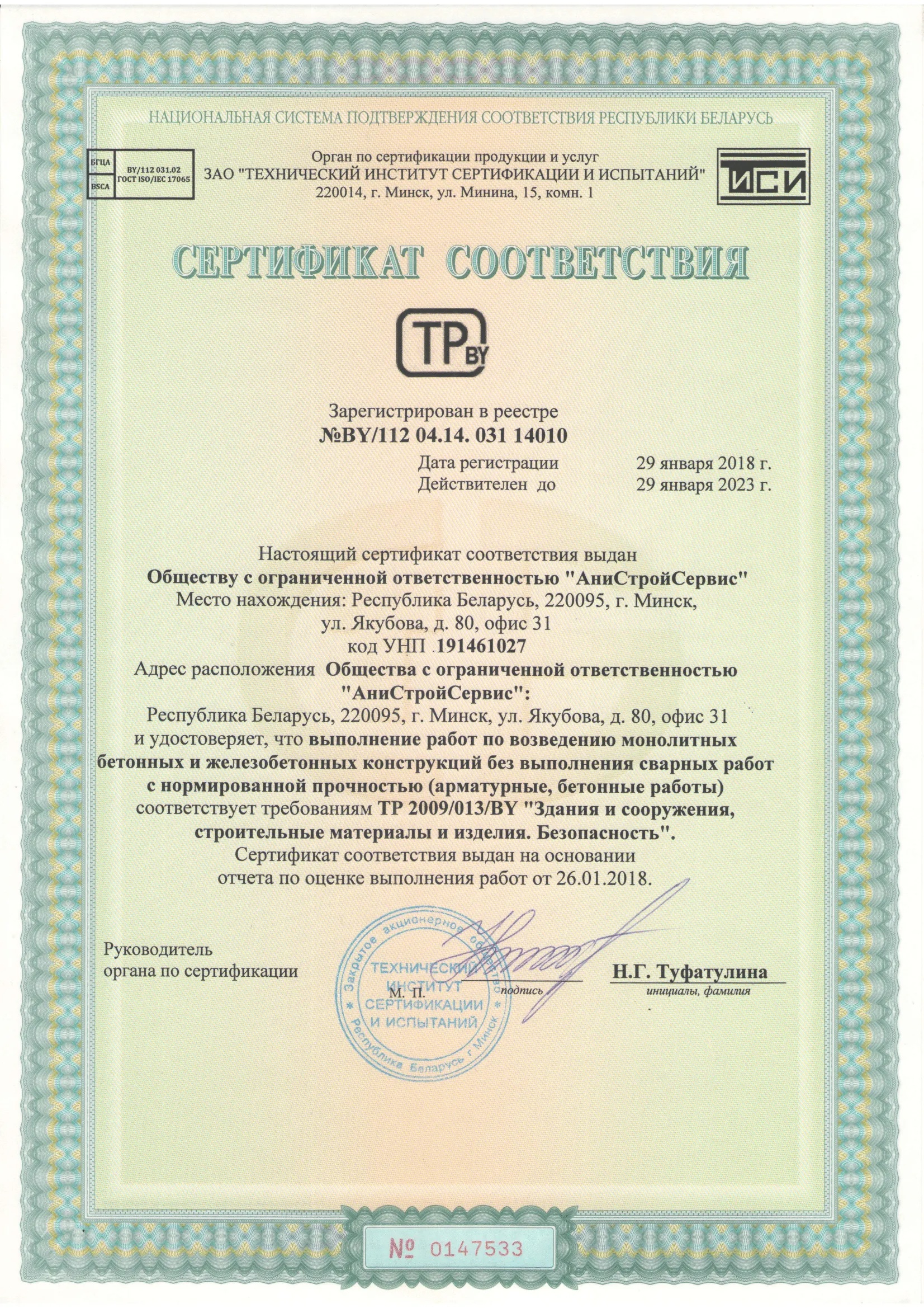 Сертификат соответствия №14010