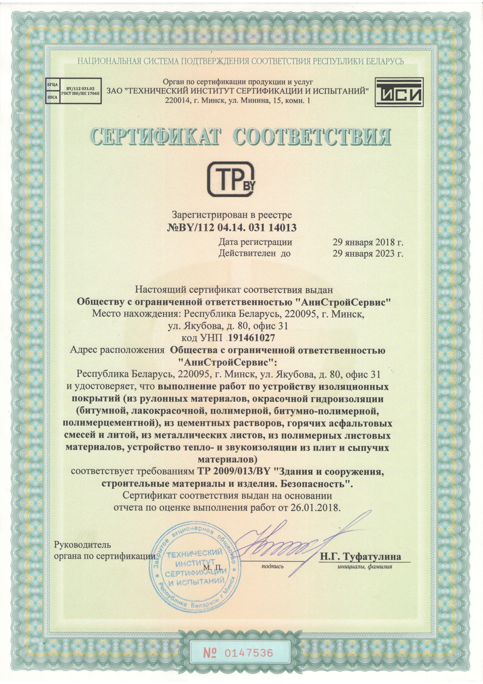 Сертификат соответствия №14013