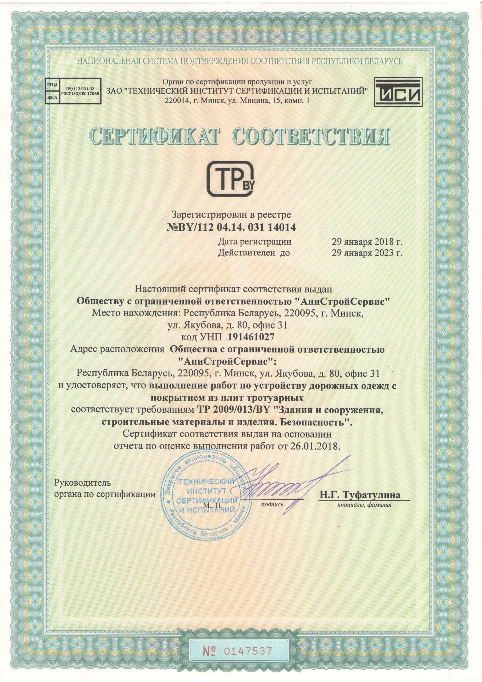 Сертификат соответствия №14014