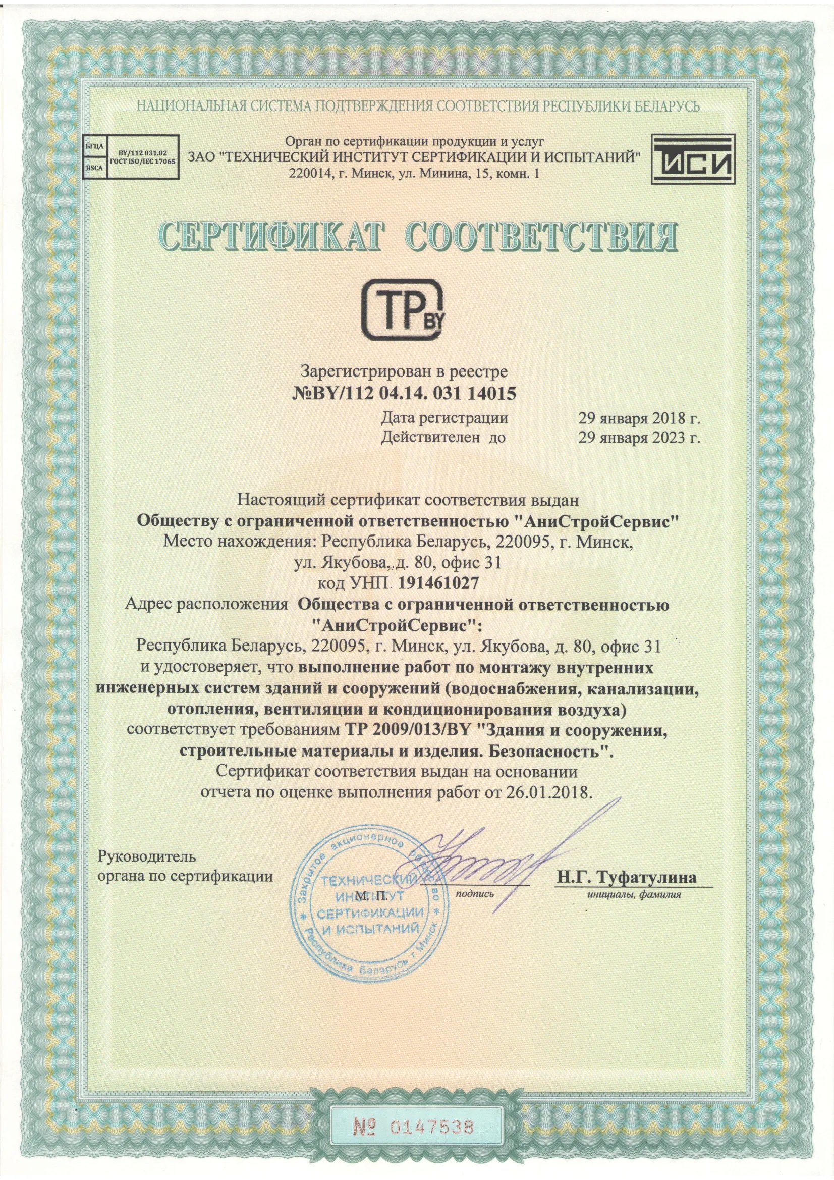 Сертификат соответствия №14015